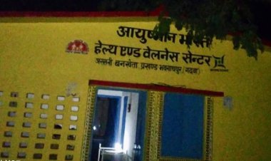 हेल्थ एंड वेलनेस सेंटर में अंधेरे में कराया जा रहा प्रसव।