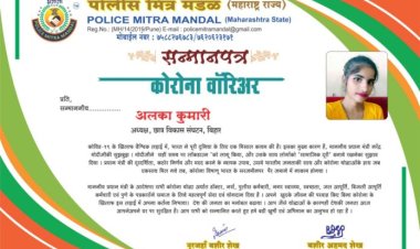 पुलिस मित्रमंडल महाराष्ट्र स्टेट द्वारा बिहार कि अल्का सिंह राजपूत सम्मानित