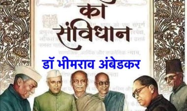 भारतीय संविधान विश्व का सबसे लम्बा लिखित संविधान है