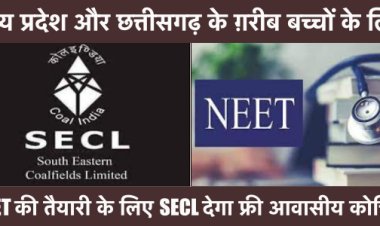 SECL गरीब बच्चों को राष्ट्रीय मेडिकल प्रवेश परीक्षा (NEET) के लिए निःशुल्क आवासीय कोचिंग देगा