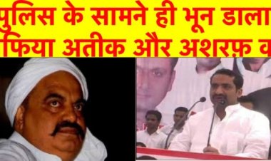 गोलियों से भून डाला माफिया अतीक और अशरफ़ को