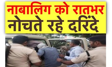 नाबालिग को रातभर नोचते रहे दरिंदे, तीन गिरफ़्तार