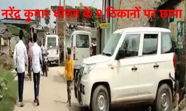 बिहार पुलिस मेंस एसोसिएशन के प्रदेश अध्यक्ष के कई ठिकानों पर छापामारी,EOU ने की कार्रवाई
