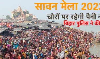 श्रावणी मेला 2023 : कांवरिये के वेश में छिपे चोरों पर बिहार पुलिस की रहेगी विशेष नज़र, झारखंड भी श्रद्धालुओं की सेवा में तैयार
