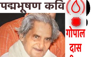 “इतने बदनाम हुए हम तो इस जमाने में , लगेंगी आपको सदियां हमें भुलाने में” – कवी “नीरज” की पुण्यतिथि पर विशेष।