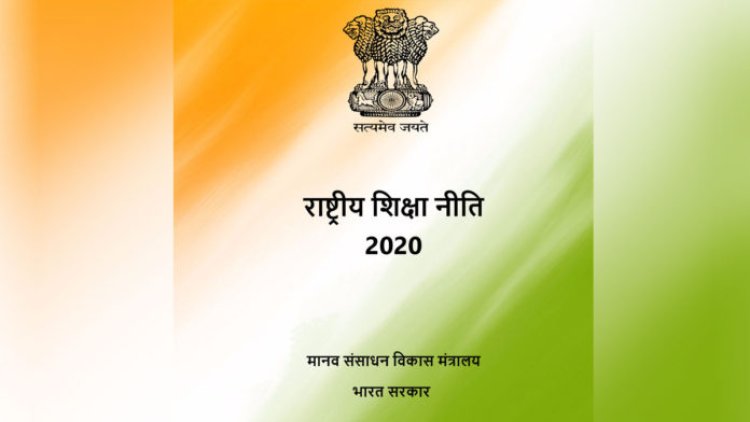 नई शिक्षा नीति को केंद्रीय कैबिनेट की मंजूरी, जानिए स्कूल से लेकर कॉलेज तक की पढ़ाई में क्या बड़े बदलाव होंगे