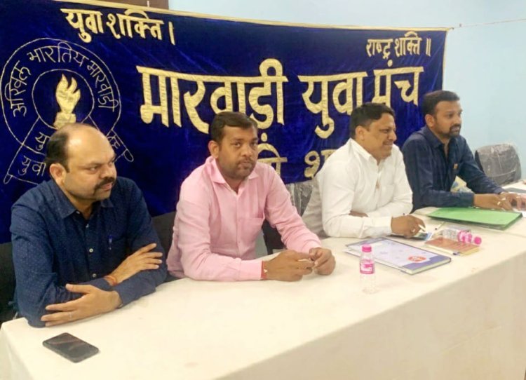 मारवाड़ी युवा मंच की कार्यकारिणी बैठक आयोजित