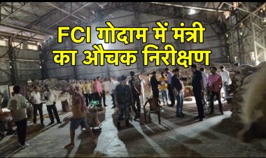 FCI गोदाम पहुँचे मंत्री, गंदगी देख भड़के, अधिकारियों को लगाई फटकार