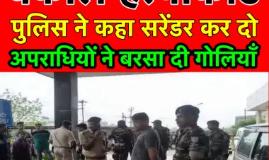 अधिवक्ता हत्याकांड: पुलिस ने कहा सरेंडर कर दो, अपराधियों ने बरसा दी गोलियाँ