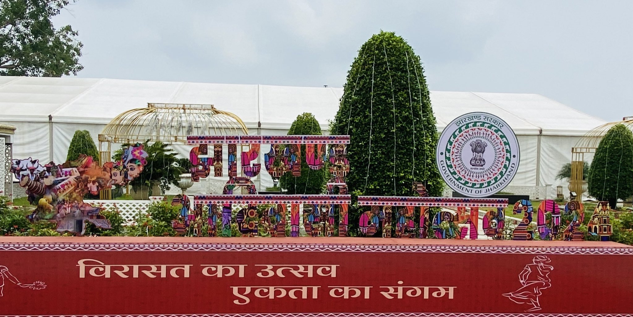 झारखंड आदिवासी महोत्सव-2024 का हुआ भव्य शुभारंभ