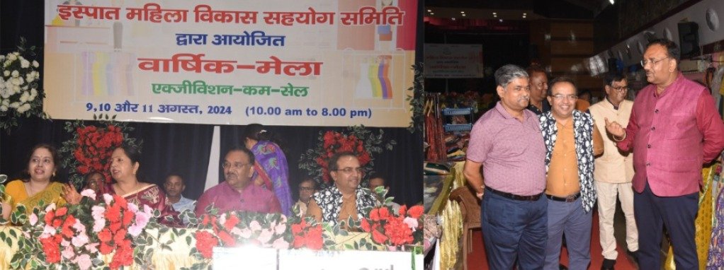 इस्पात महिला विकास सहयोग समिति के तीन दिवसीय मेले का समापन