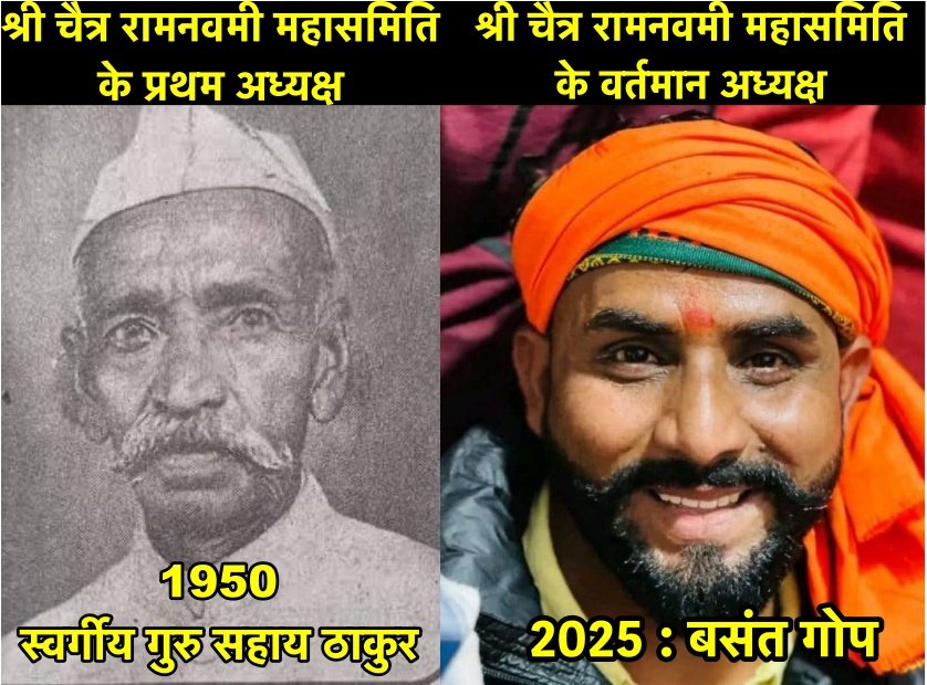 1950 में श्री चैत्र रामनवमी महासमिति का गठन हुआ था - विजय केसरी