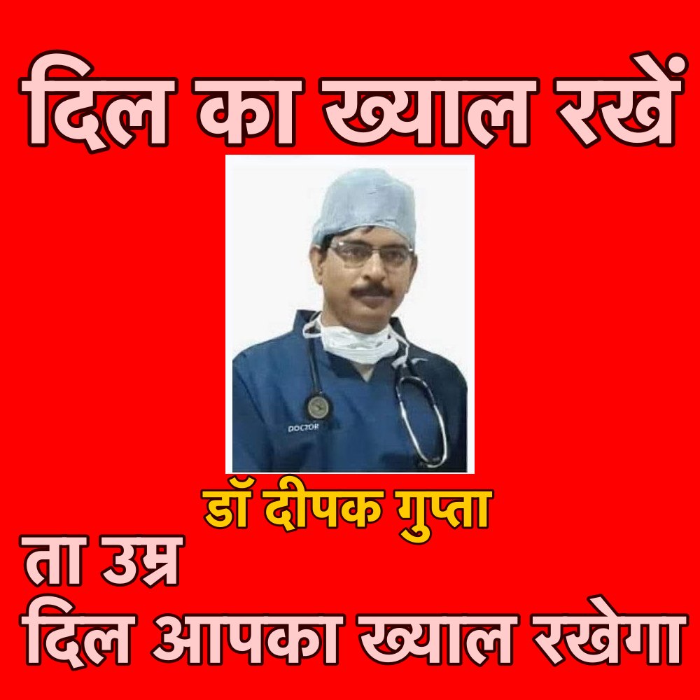 आज की बदली परिस्थिति में 'दिल' के प्रति जागरूक रहना बहुत ही जरूरी है