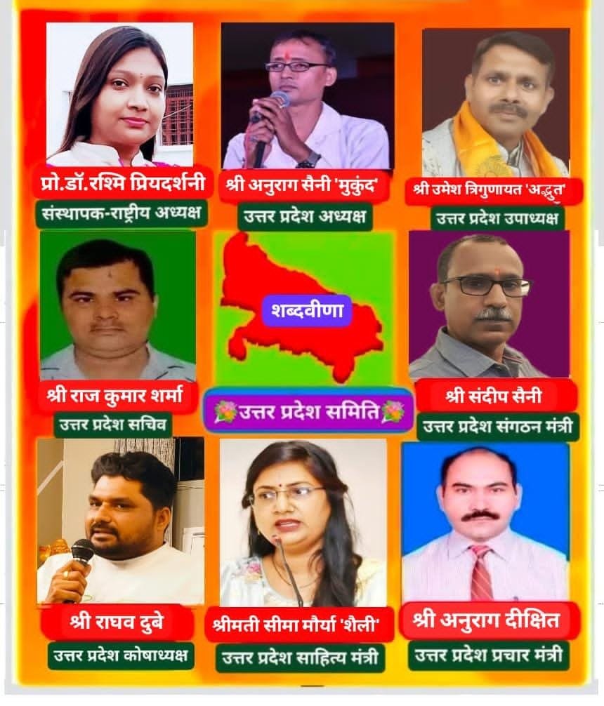 शब्दवीणा की उत्तर प्रदेश समिति के नये प्रदेश अध्यक्ष बने अनुराग सैनी 'मुकुंद'