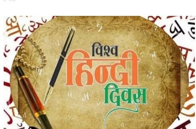 'हिंदी' विश्व भर में मजबूत उपस्थिति दर्ज करती चली जा रही है 