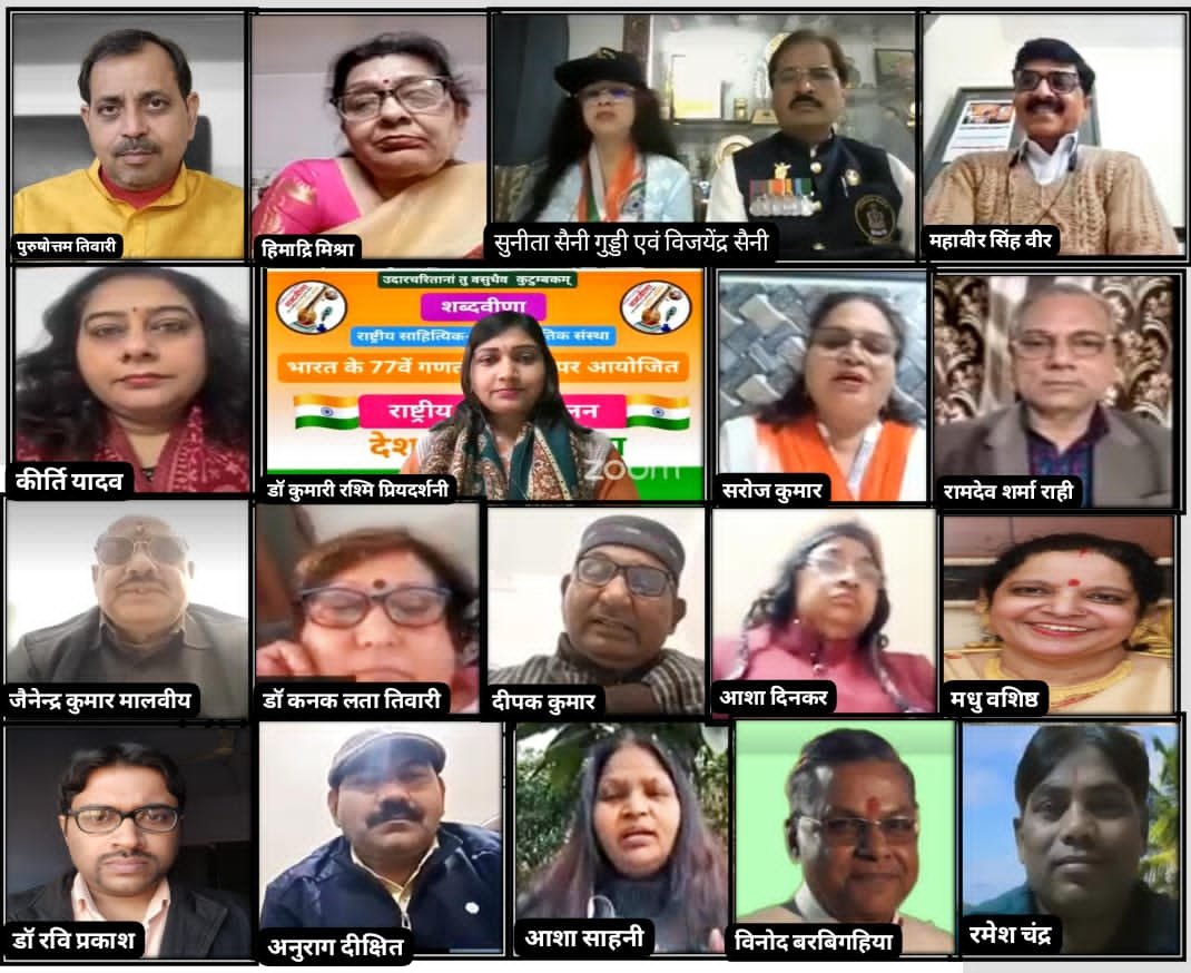 शब्दवीणा के राष्ट्रीय कवि सम्मेलन "देश मेरा रंगीला" में बही देशभक्ति की काव्यगंगा, सच्चाई लिखना भी यदि नादानी है, मैंने नादानी करने की ठानी है, जाति, धर्म की बातें करना बंद करो। हिन्दुस्तानी केवल हिन्दुस्तानी है, मैं कलम से हौंसलों को वीर रस के छंद दूँगा