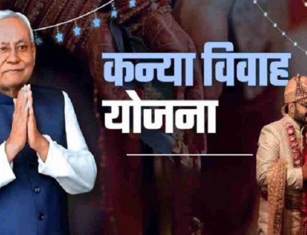 22 लाख 72 हजार से अधिक कन्याओं को अबतक मिला कन्या विवाह योजना का लाभ, 1136 करोड़ रुपये डीबीटी से ट्रांसफर